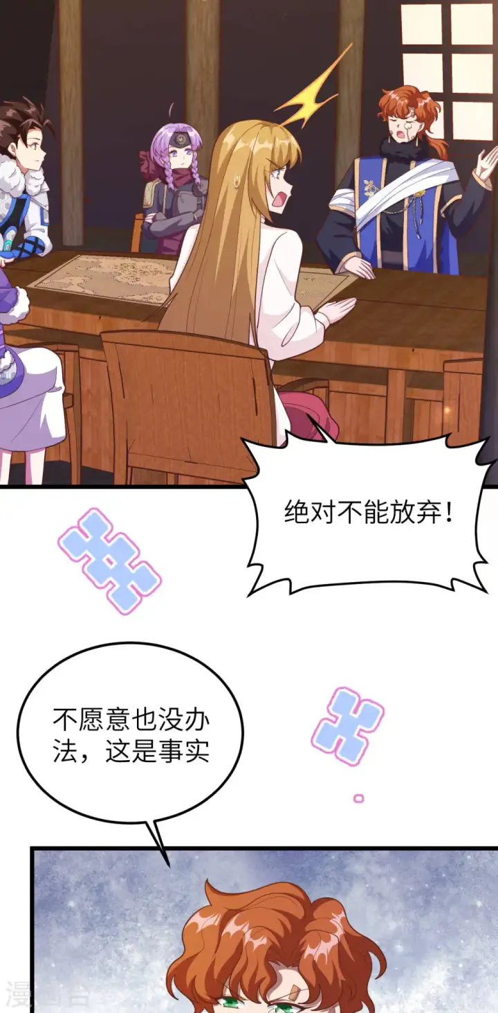 漫画《从今天开始当城主》第407话第38张图