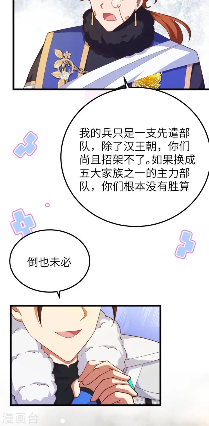 漫画《从今天开始当城主》第407话第39张图