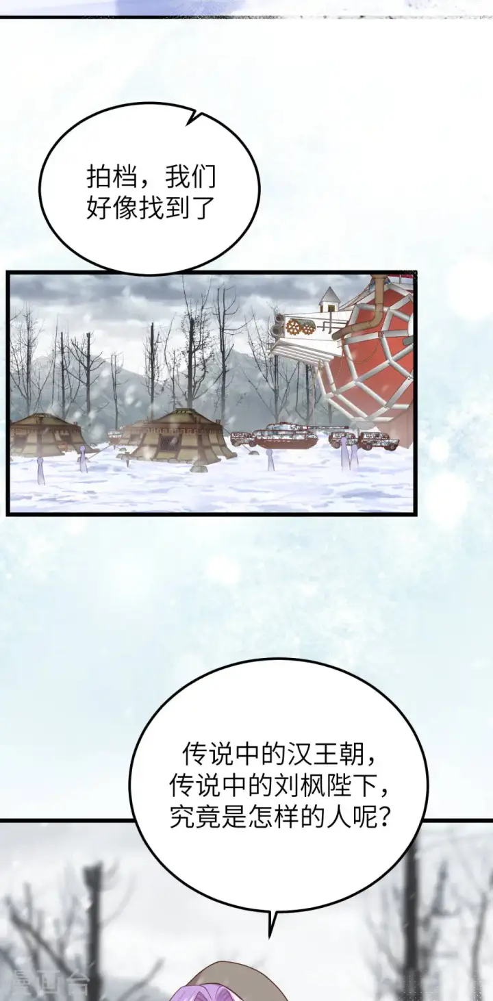 漫画《从今天开始当城主》第407话第4张图
