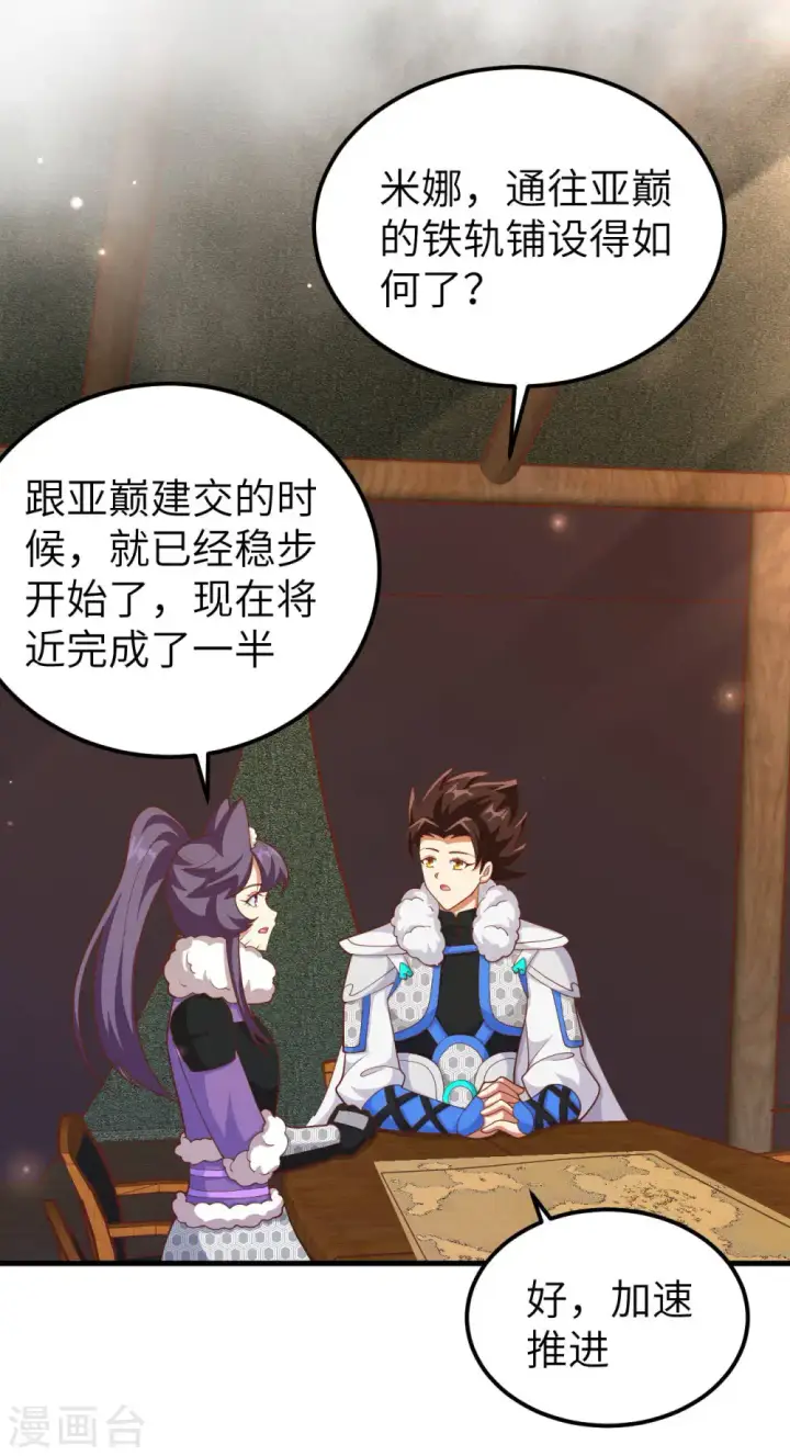 漫画《从今天开始当城主》第407话第40张图