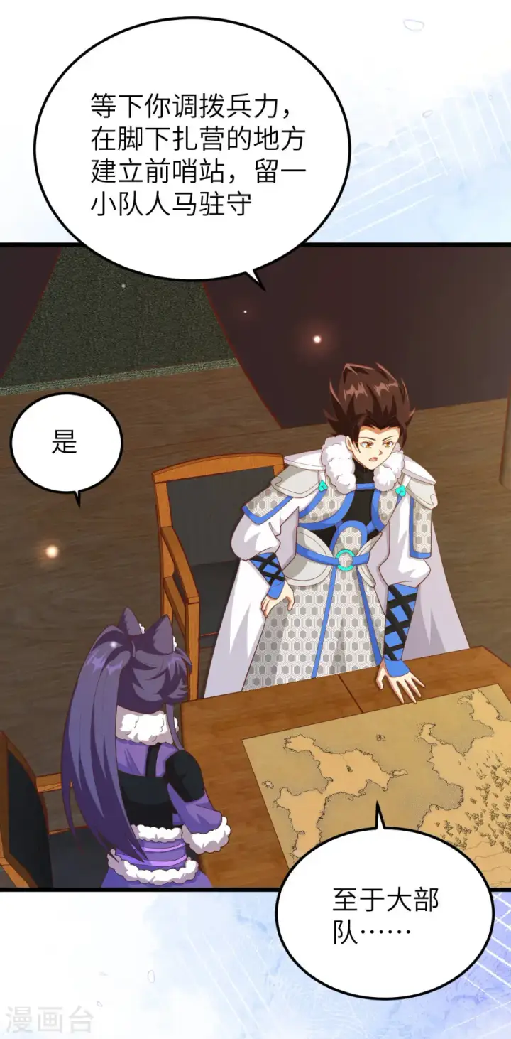 漫画《从今天开始当城主》第407话第41张图