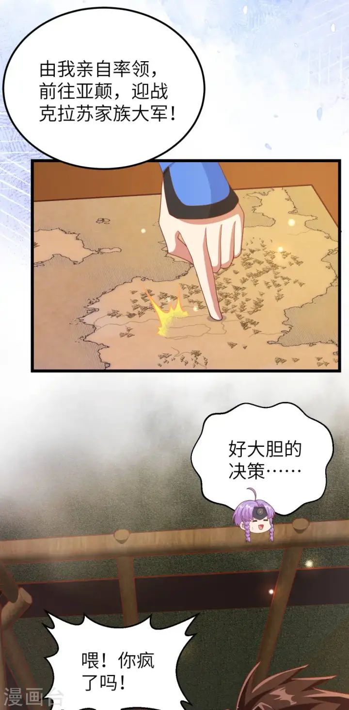 漫画《从今天开始当城主》第407话第42张图
