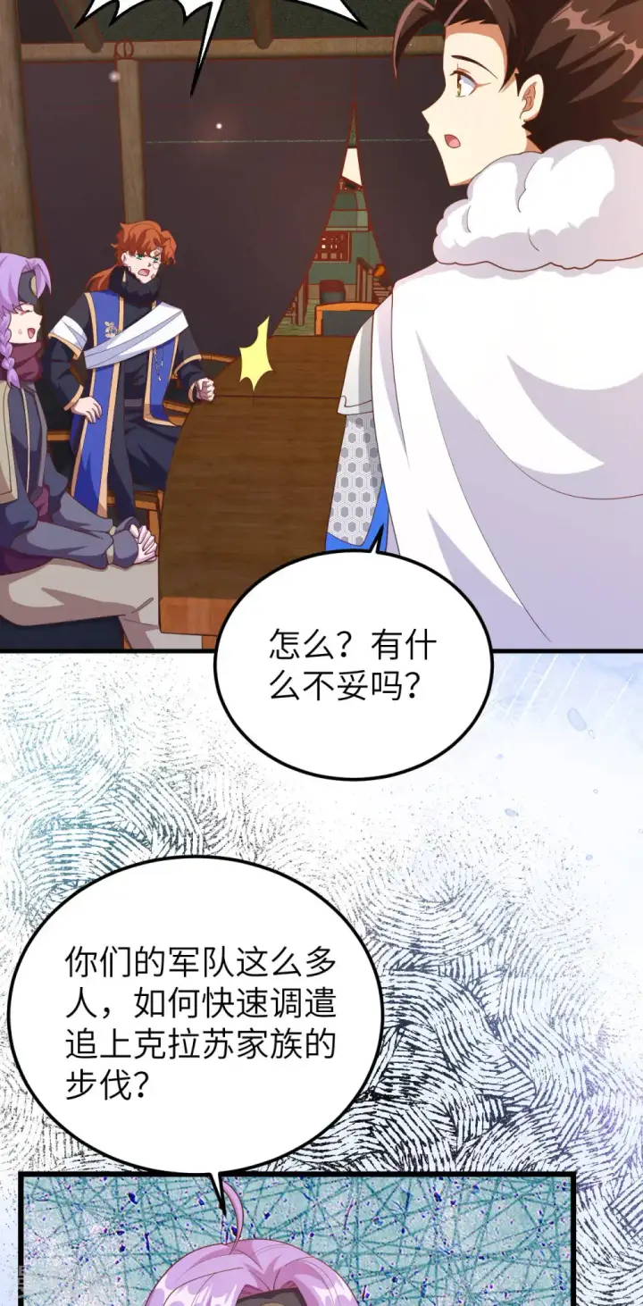 漫画《从今天开始当城主》第407话第43张图