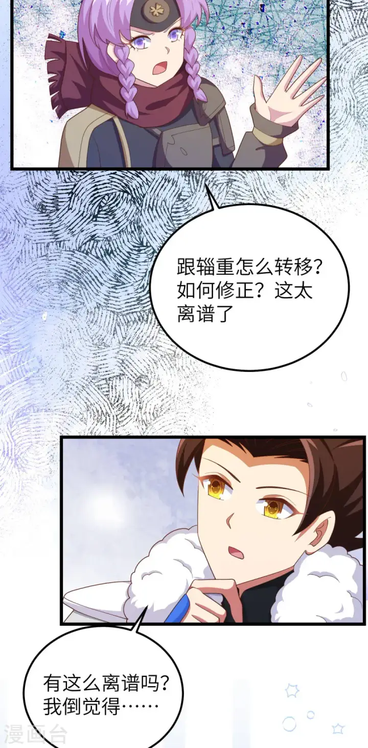 漫画《从今天开始当城主》第407话第44张图
