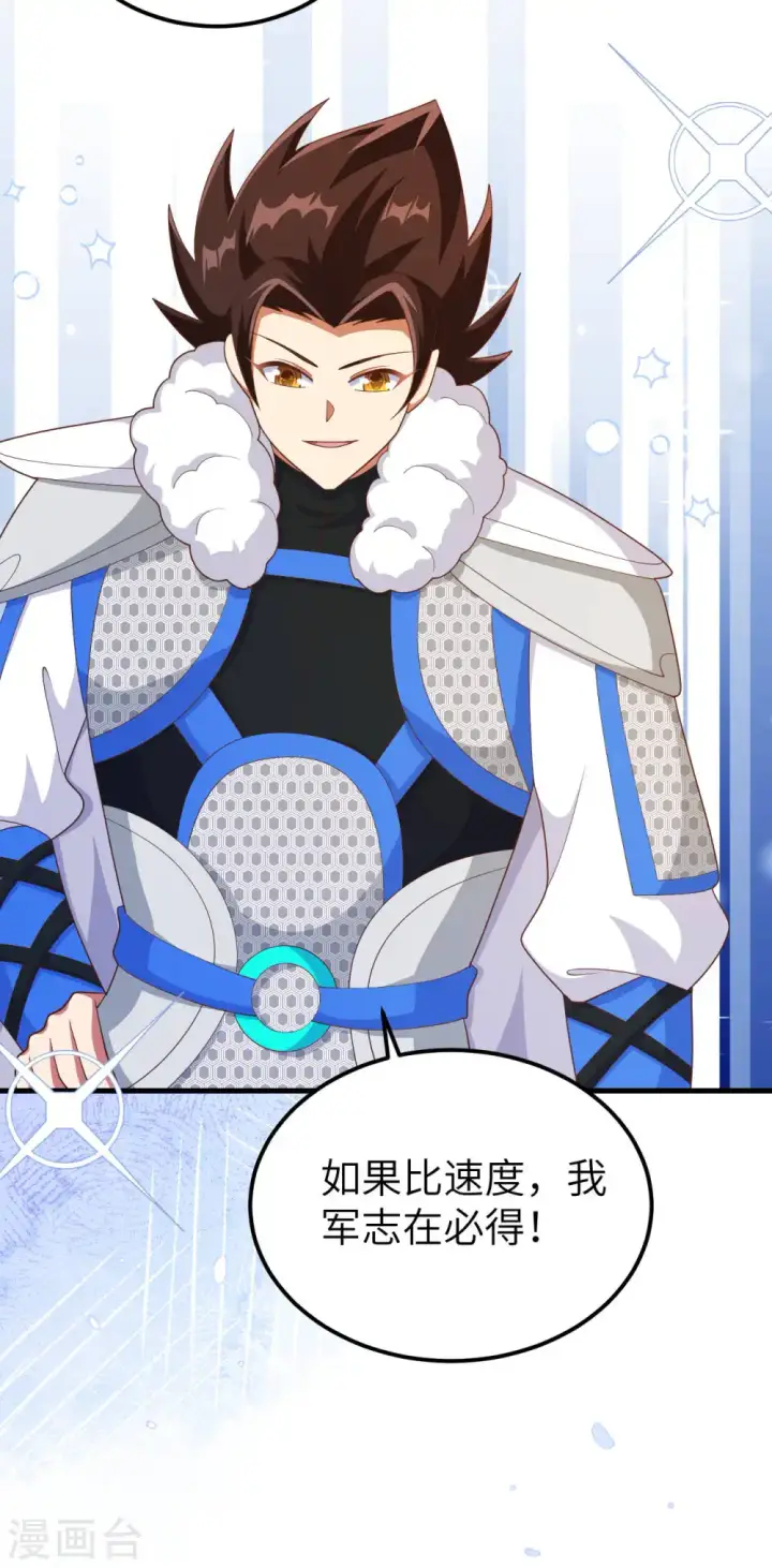 漫画《从今天开始当城主》第407话第45张图
