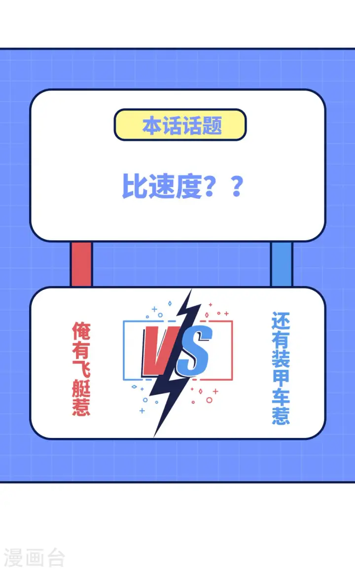 漫画《从今天开始当城主》第407话第46张图