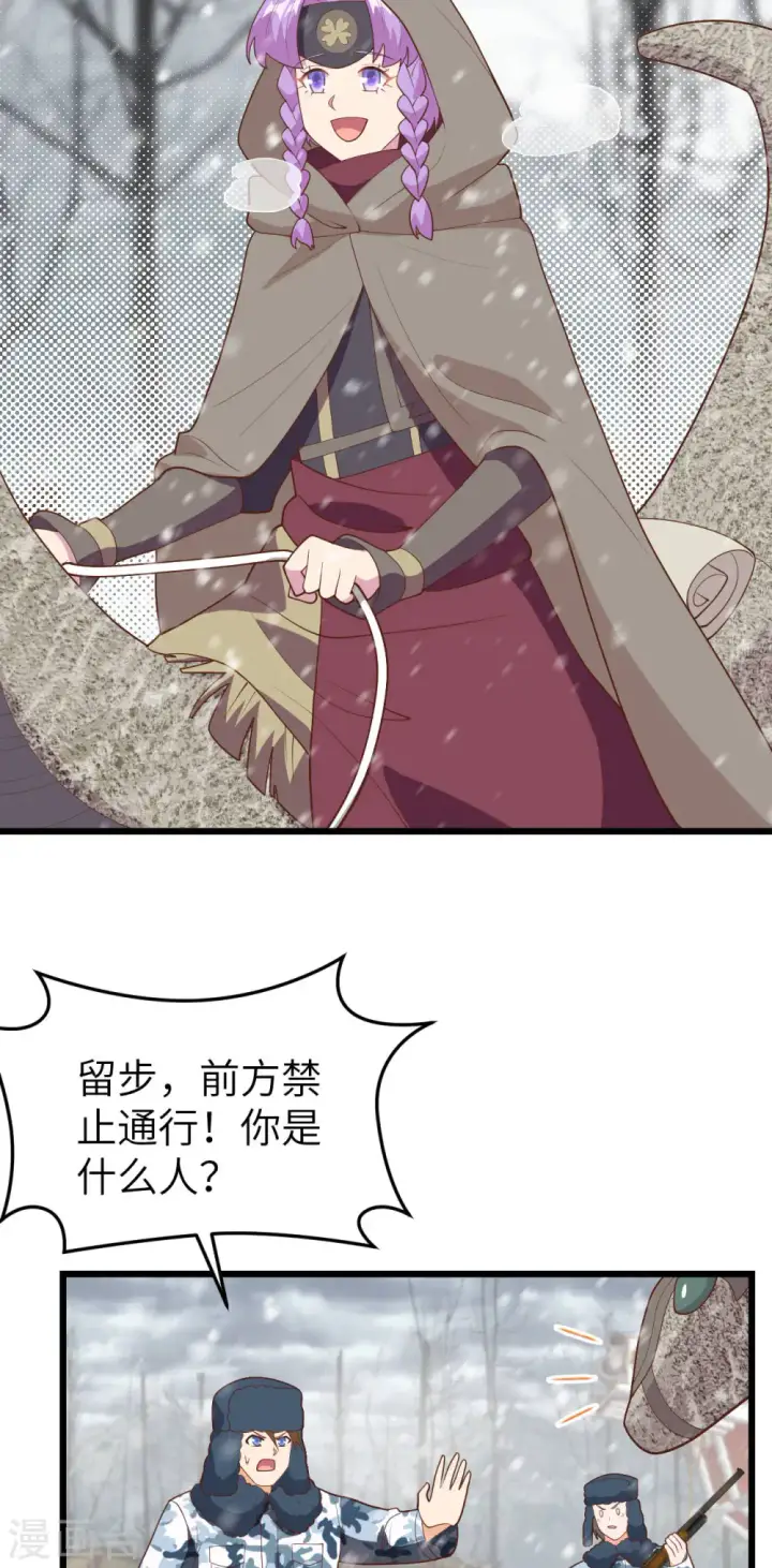 漫画《从今天开始当城主》第407话第5张图