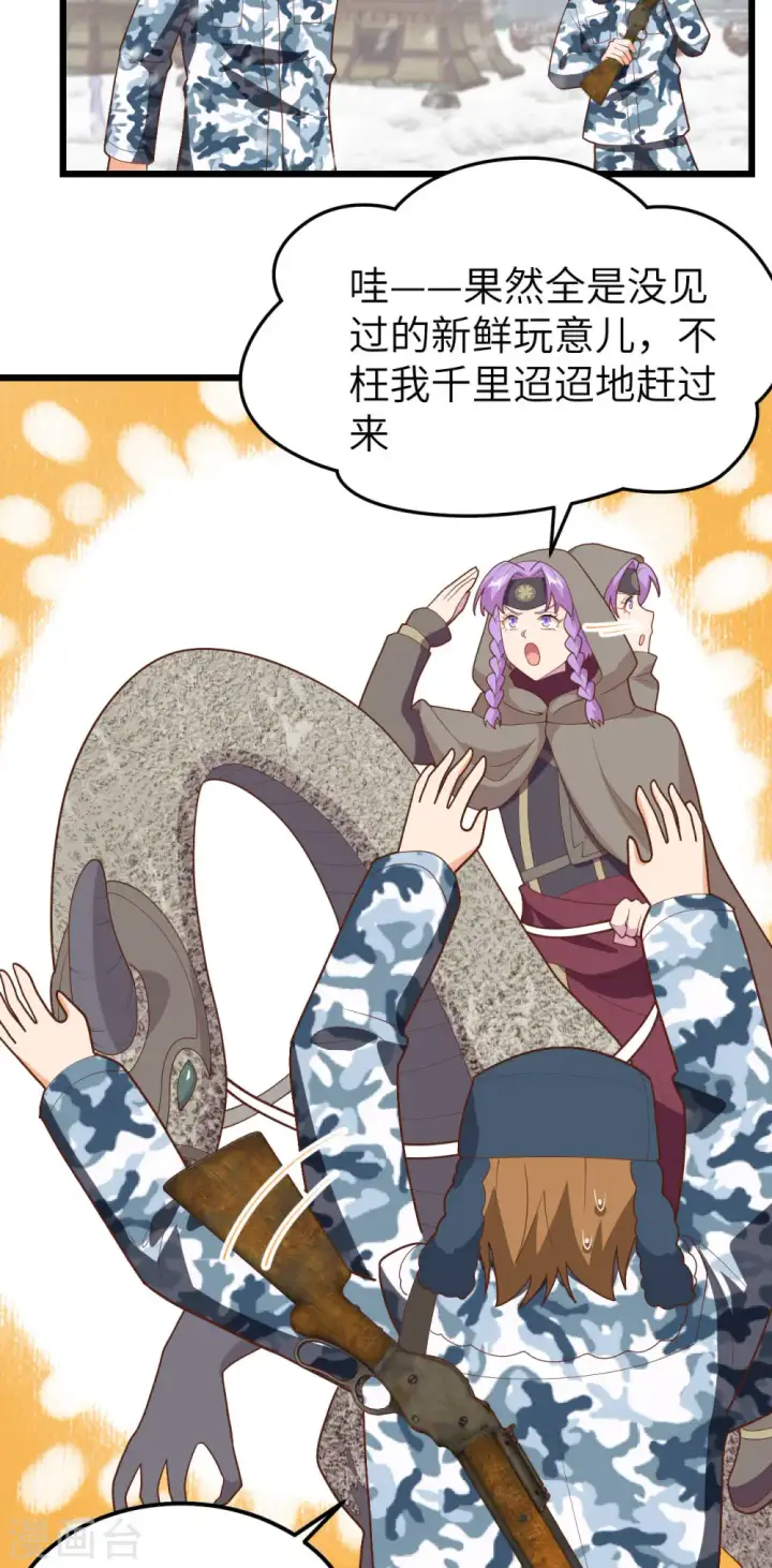 漫画《从今天开始当城主》第407话第6张图