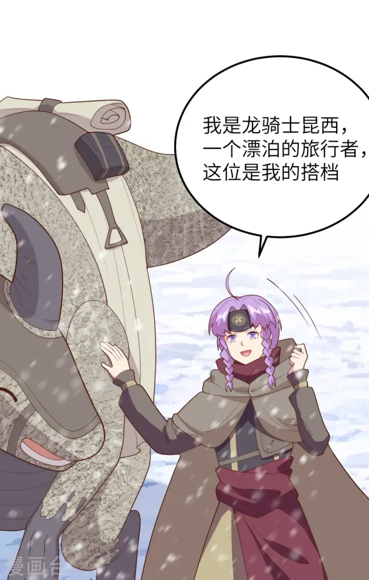 漫画《从今天开始当城主》第407话第8张图