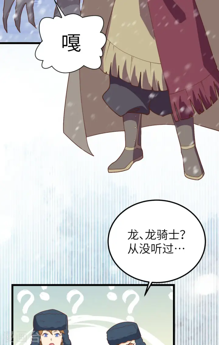 漫画《从今天开始当城主》第407话第9张图