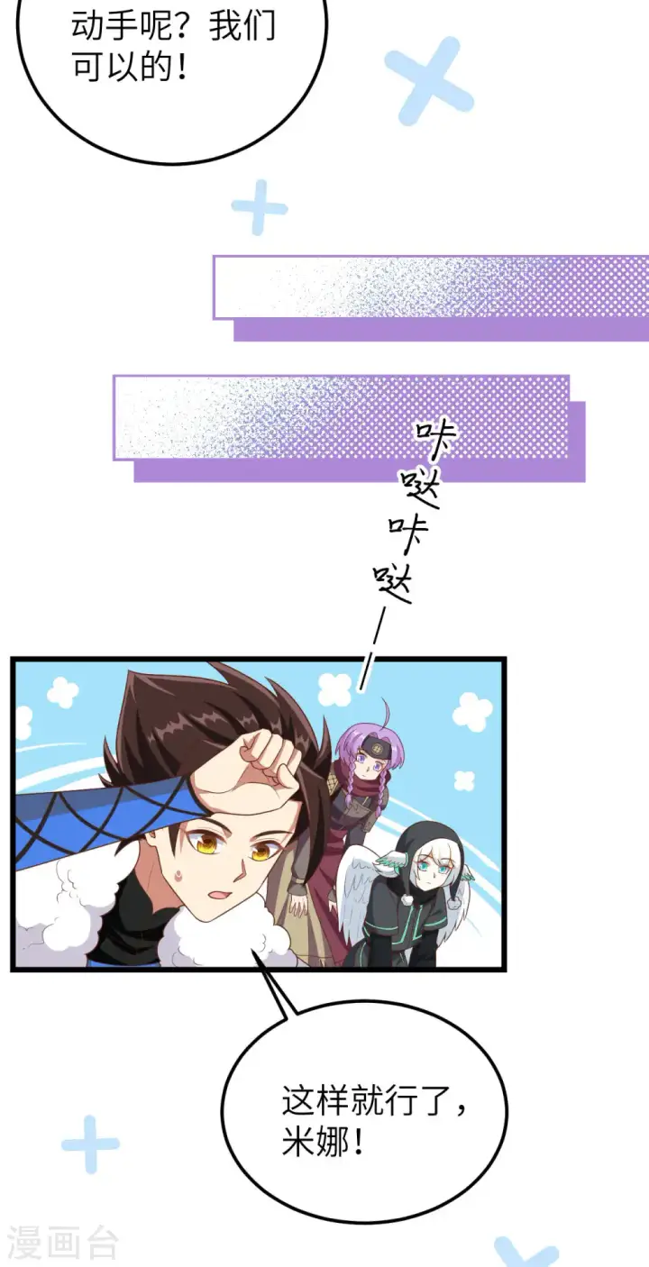 漫画《从今天开始当城主》第408话第10张图