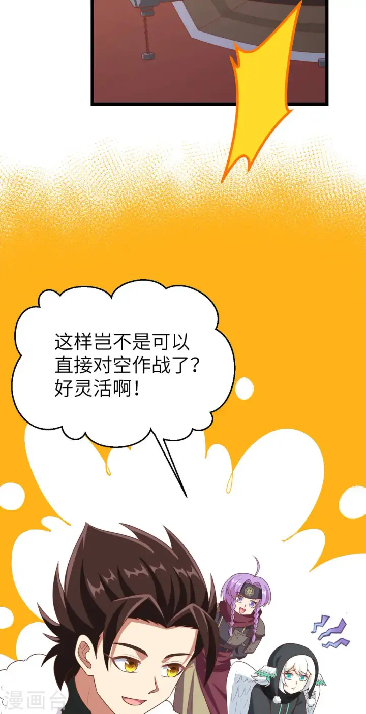 漫画《从今天开始当城主》第408话第13张图