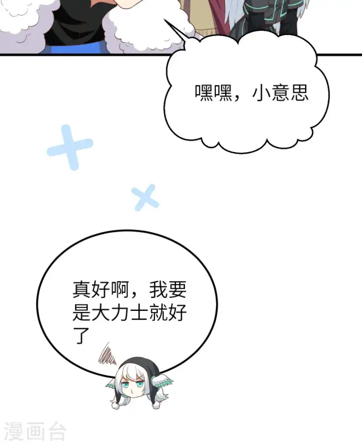漫画《从今天开始当城主》第408话第14张图