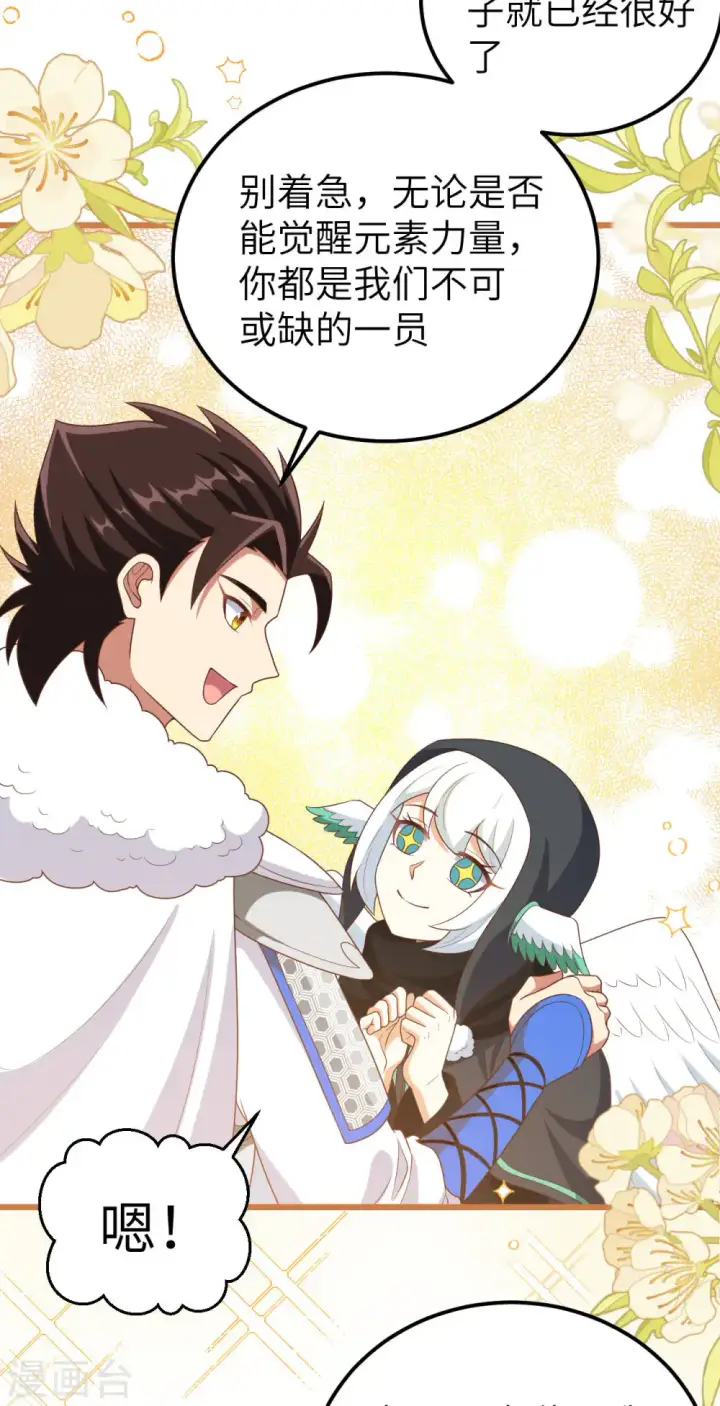 漫画《从今天开始当城主》第408话第16张图