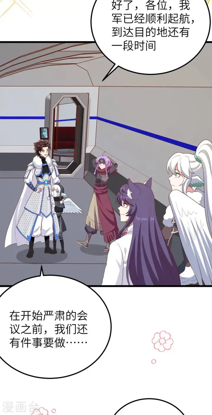 漫画《从今天开始当城主》第408话第17张图