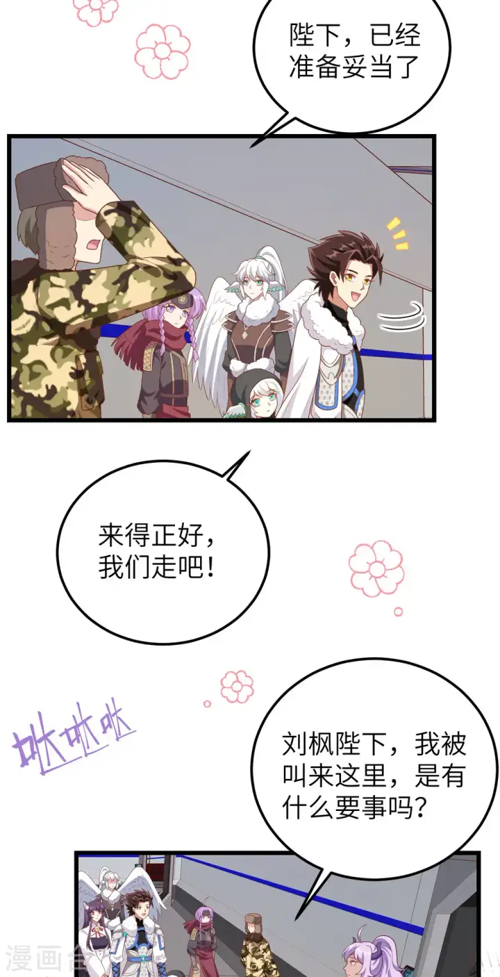 漫画《从今天开始当城主》第408话第18张图