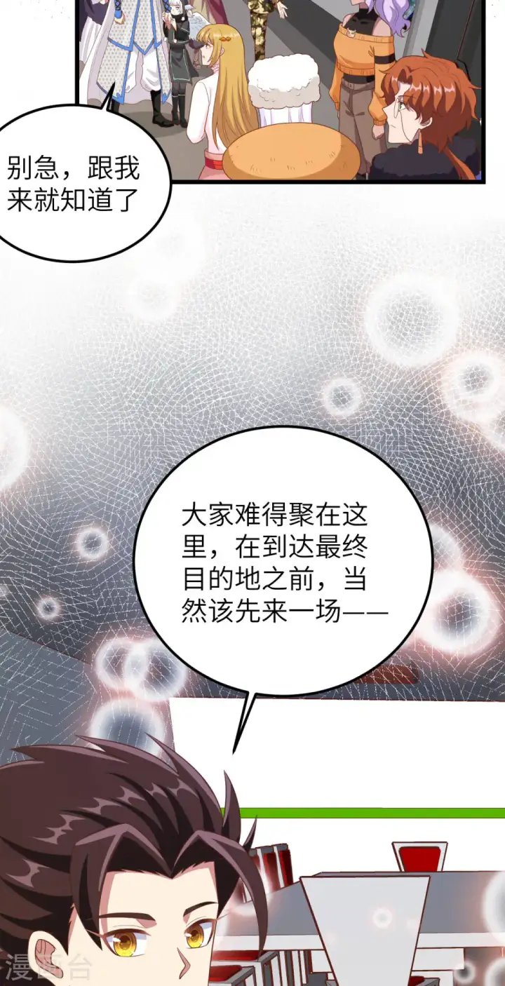 漫画《从今天开始当城主》第408话第19张图