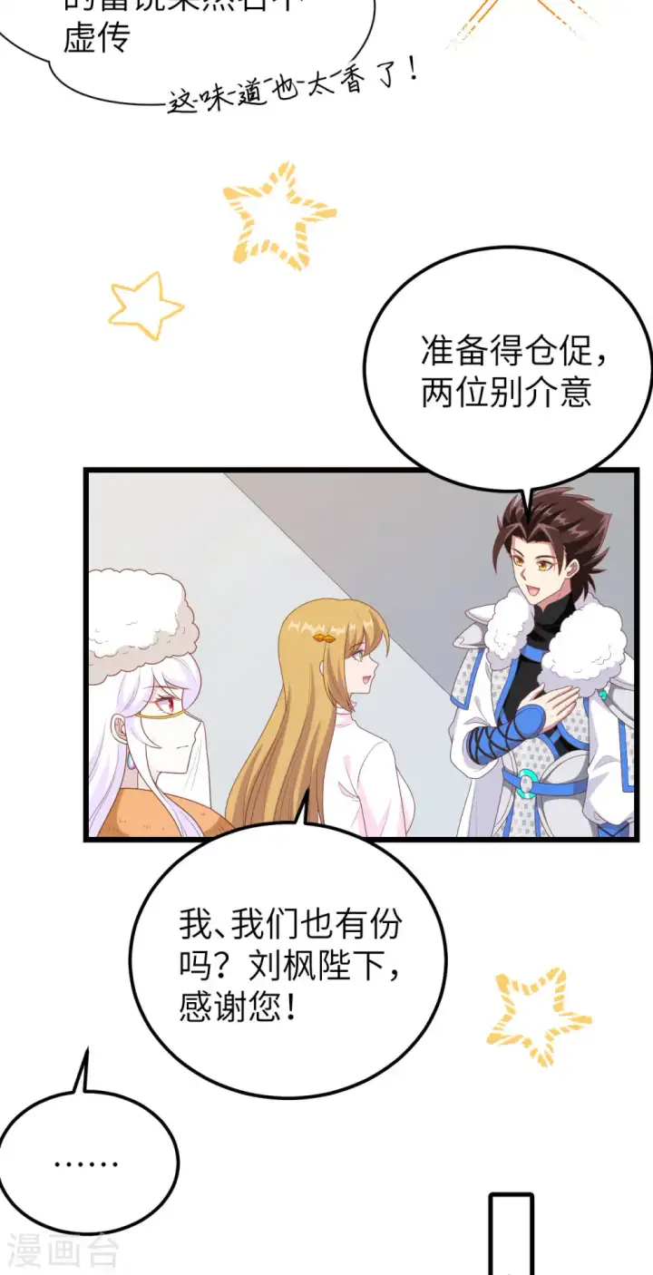 漫画《从今天开始当城主》第408话第23张图