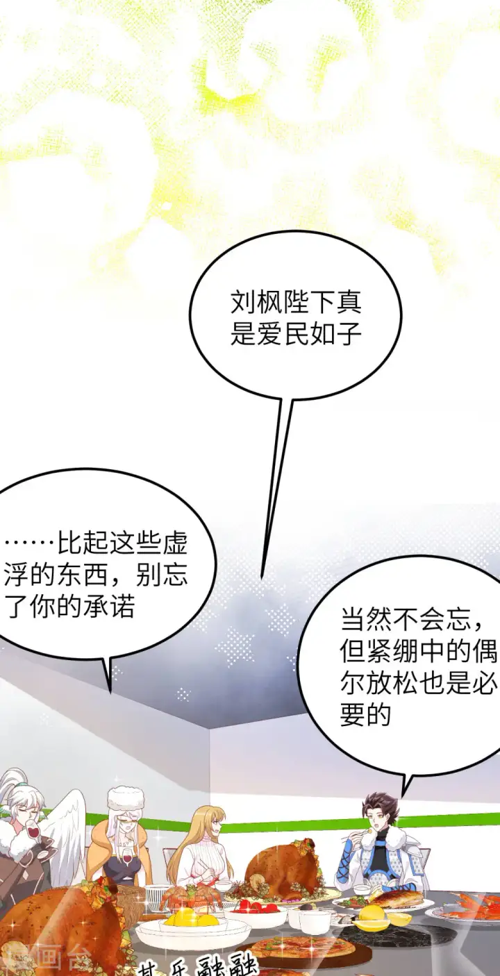 漫画《从今天开始当城主》第408话第28张图