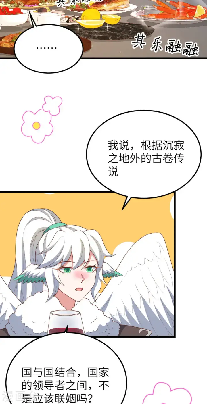 漫画《从今天开始当城主》第408话第29张图