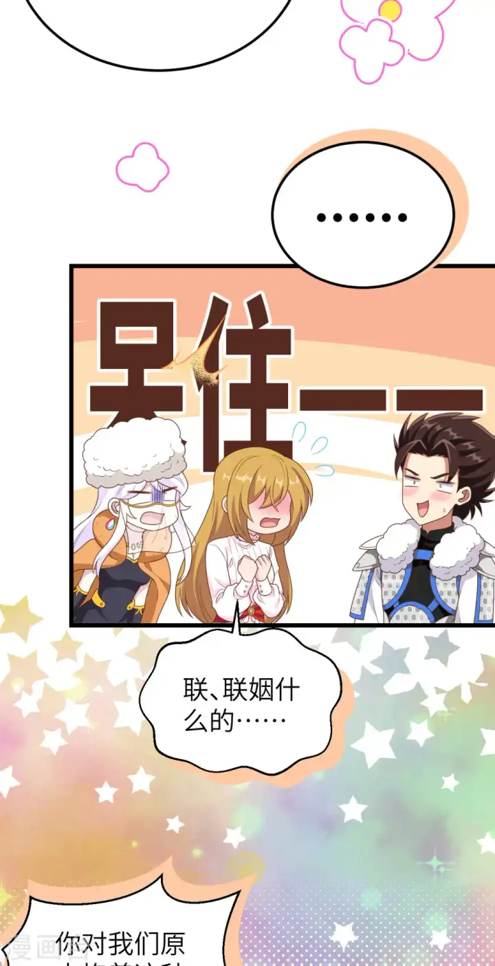 漫画《从今天开始当城主》第408话第30张图