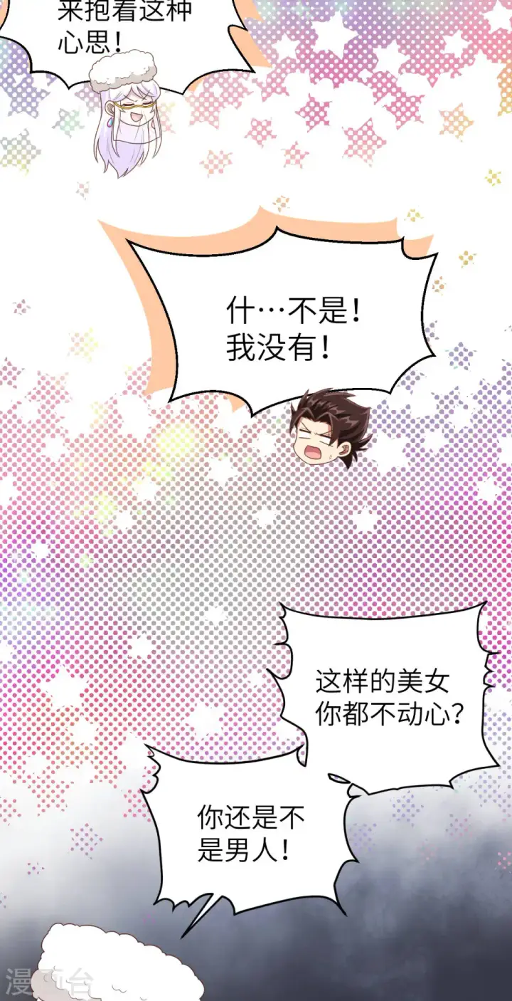 漫画《从今天开始当城主》第408话第31张图