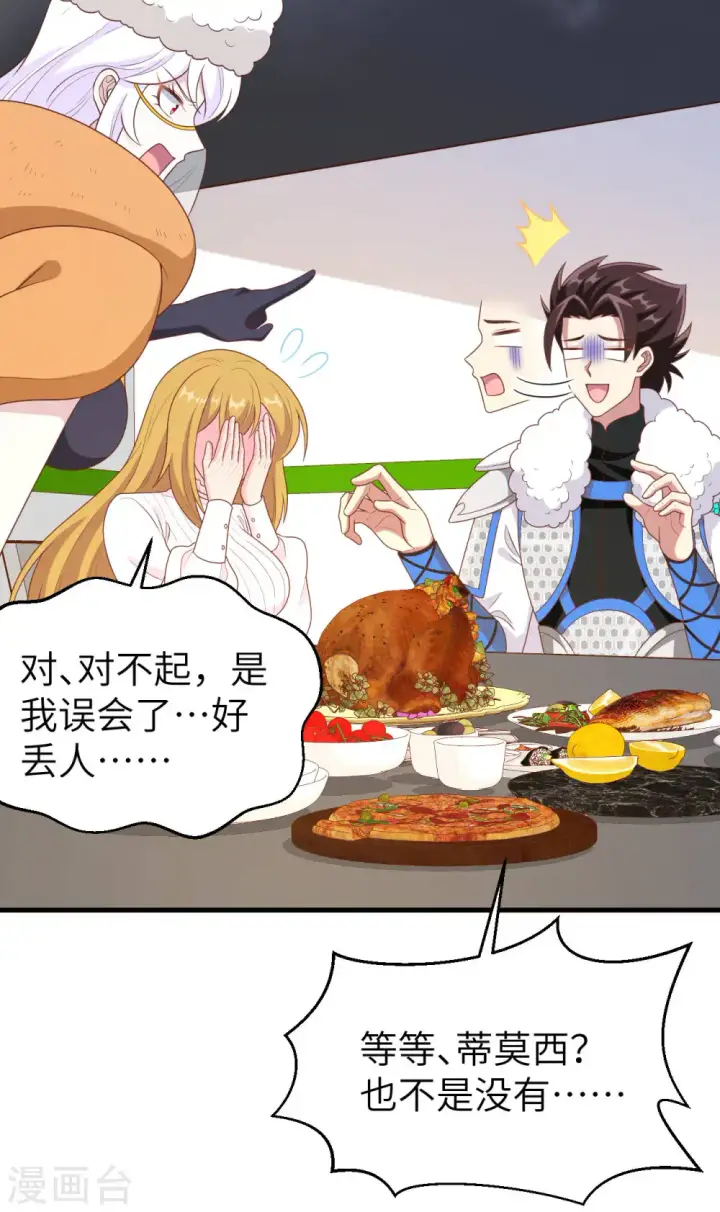 漫画《从今天开始当城主》第408话第32张图