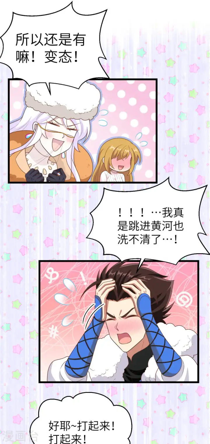 漫画《从今天开始当城主》第408话第33张图