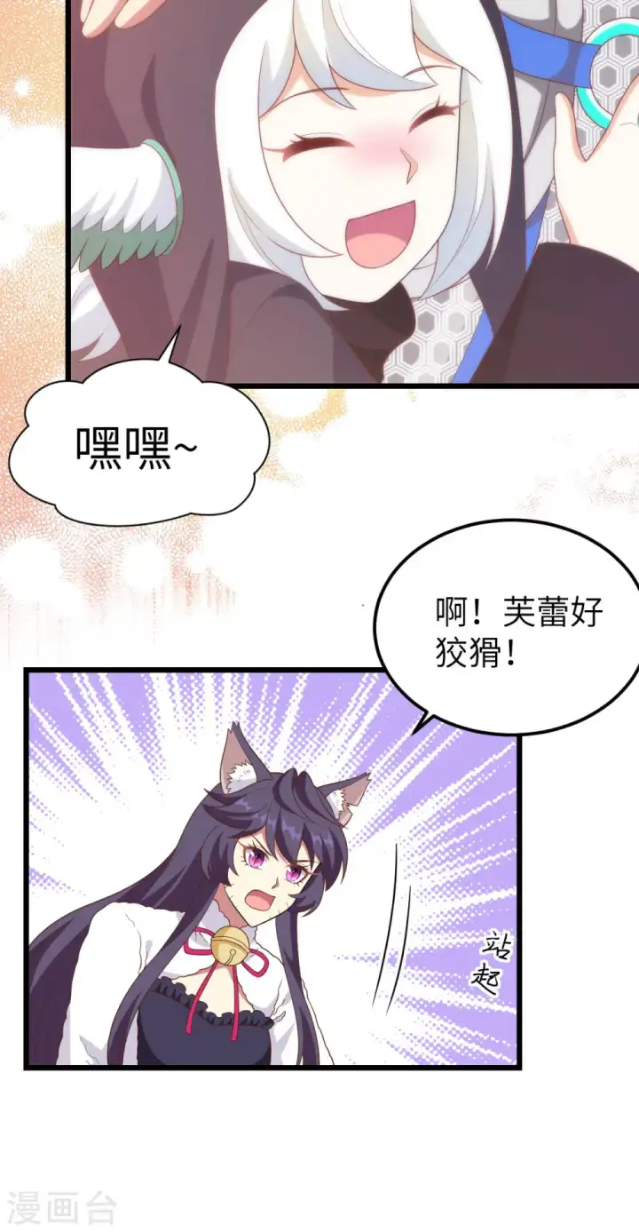 漫画《从今天开始当城主》第408话第36张图