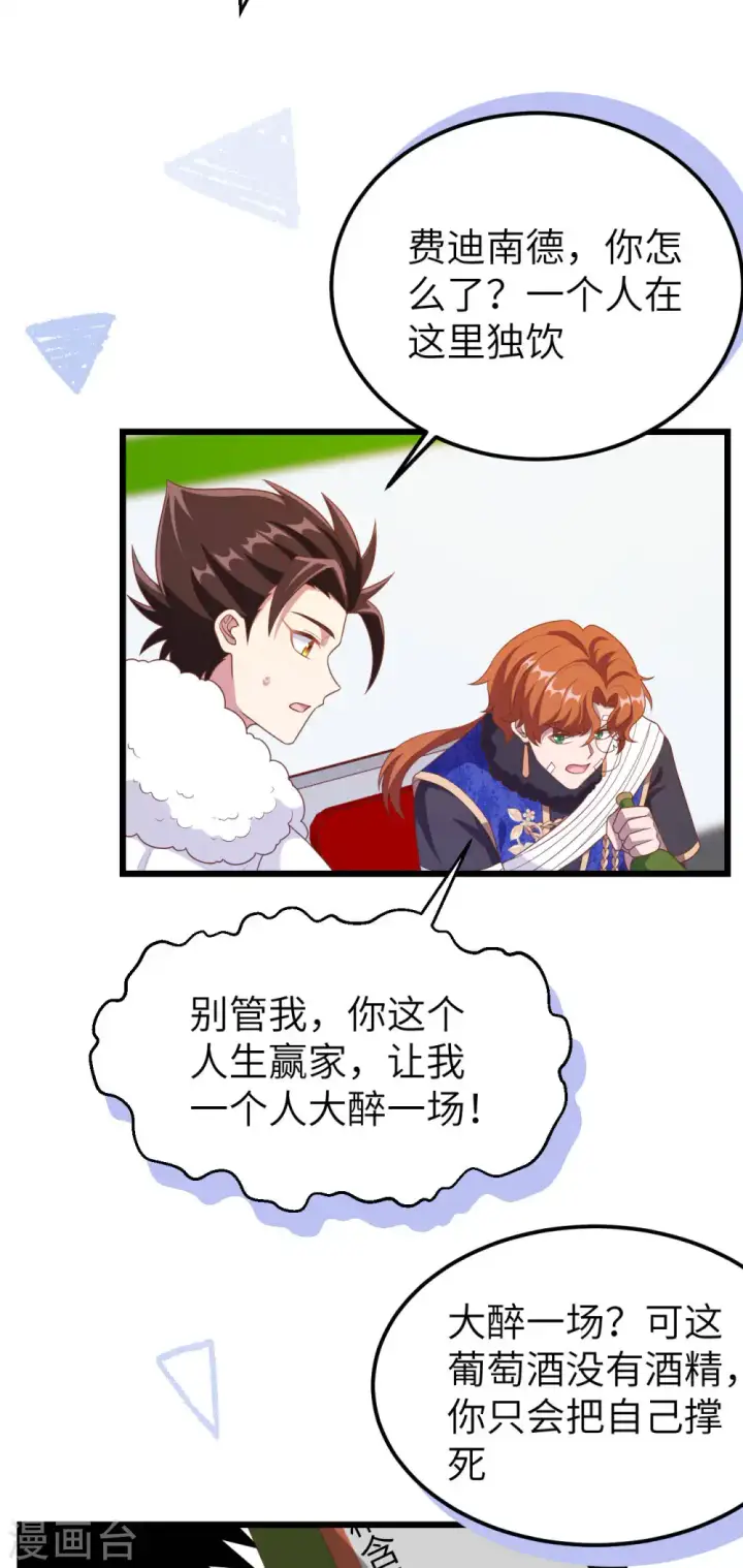 漫画《从今天开始当城主》第408话第40张图