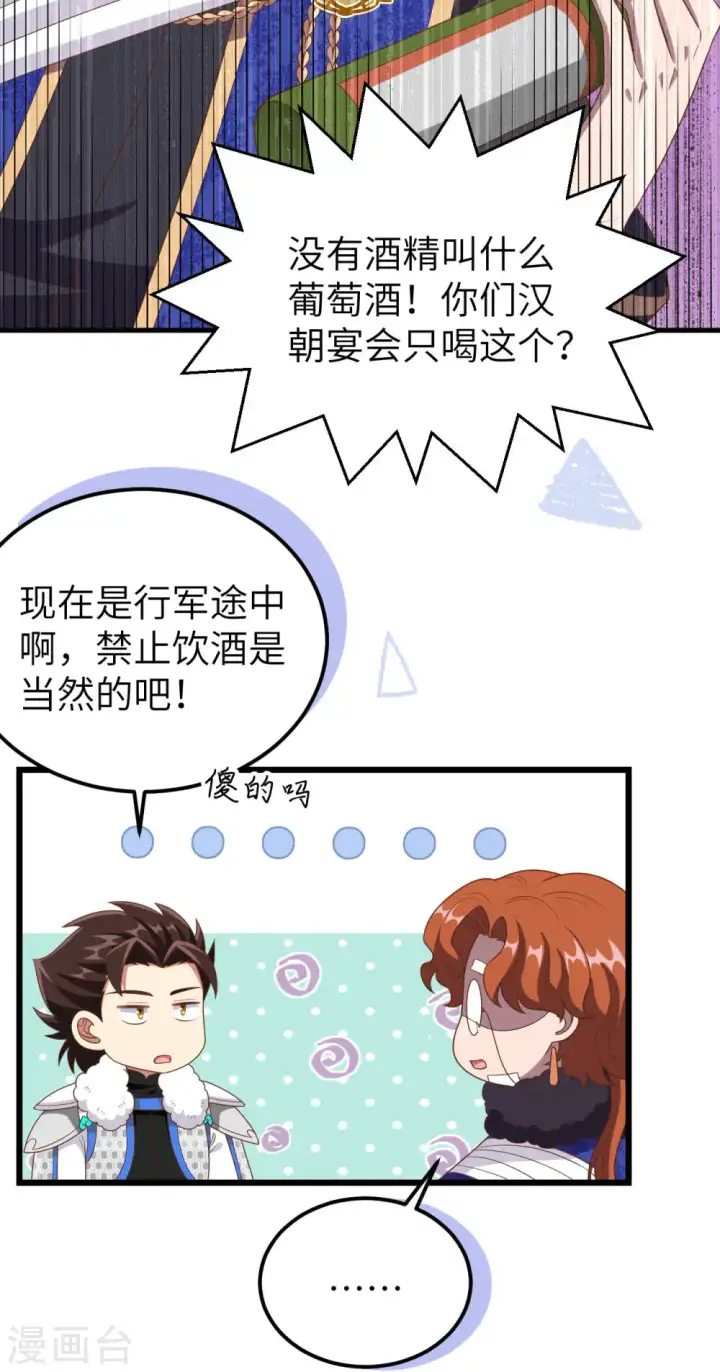 漫画《从今天开始当城主》第408话第42张图