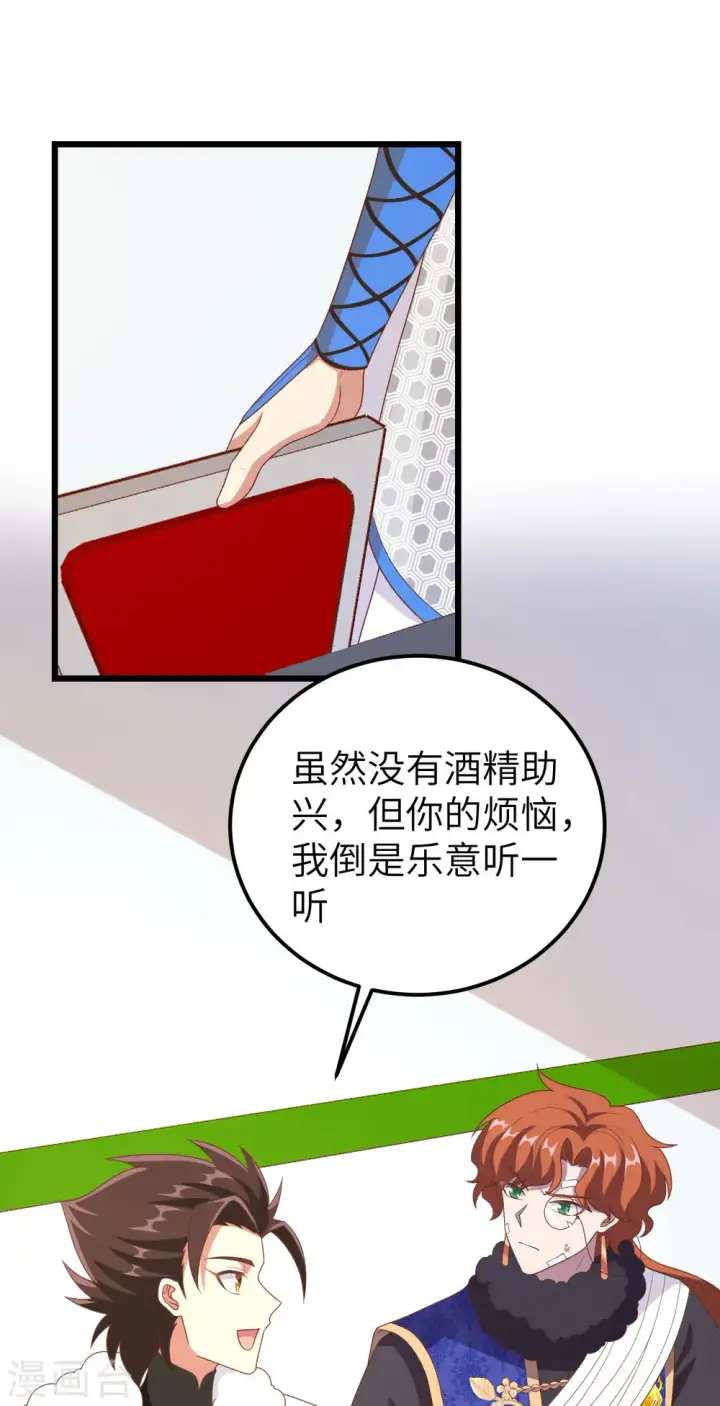 漫画《从今天开始当城主》第408话第43张图