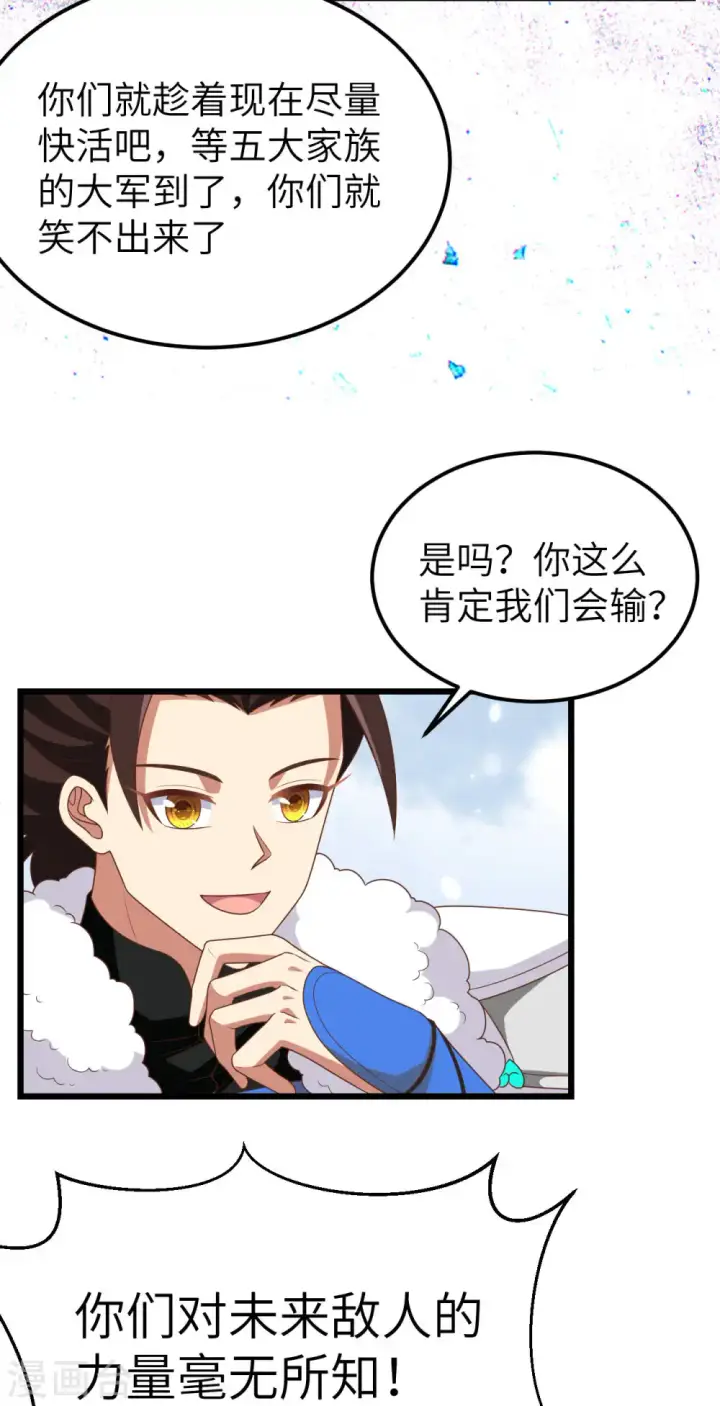 漫画《从今天开始当城主》第408话第45张图