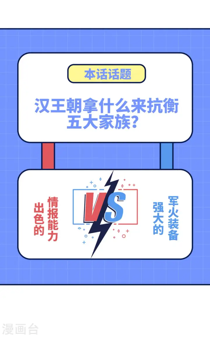 漫画《从今天开始当城主》第408话第49张图