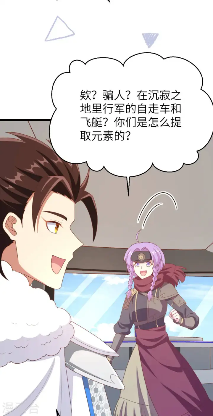 漫画《从今天开始当城主》第408话第6张图