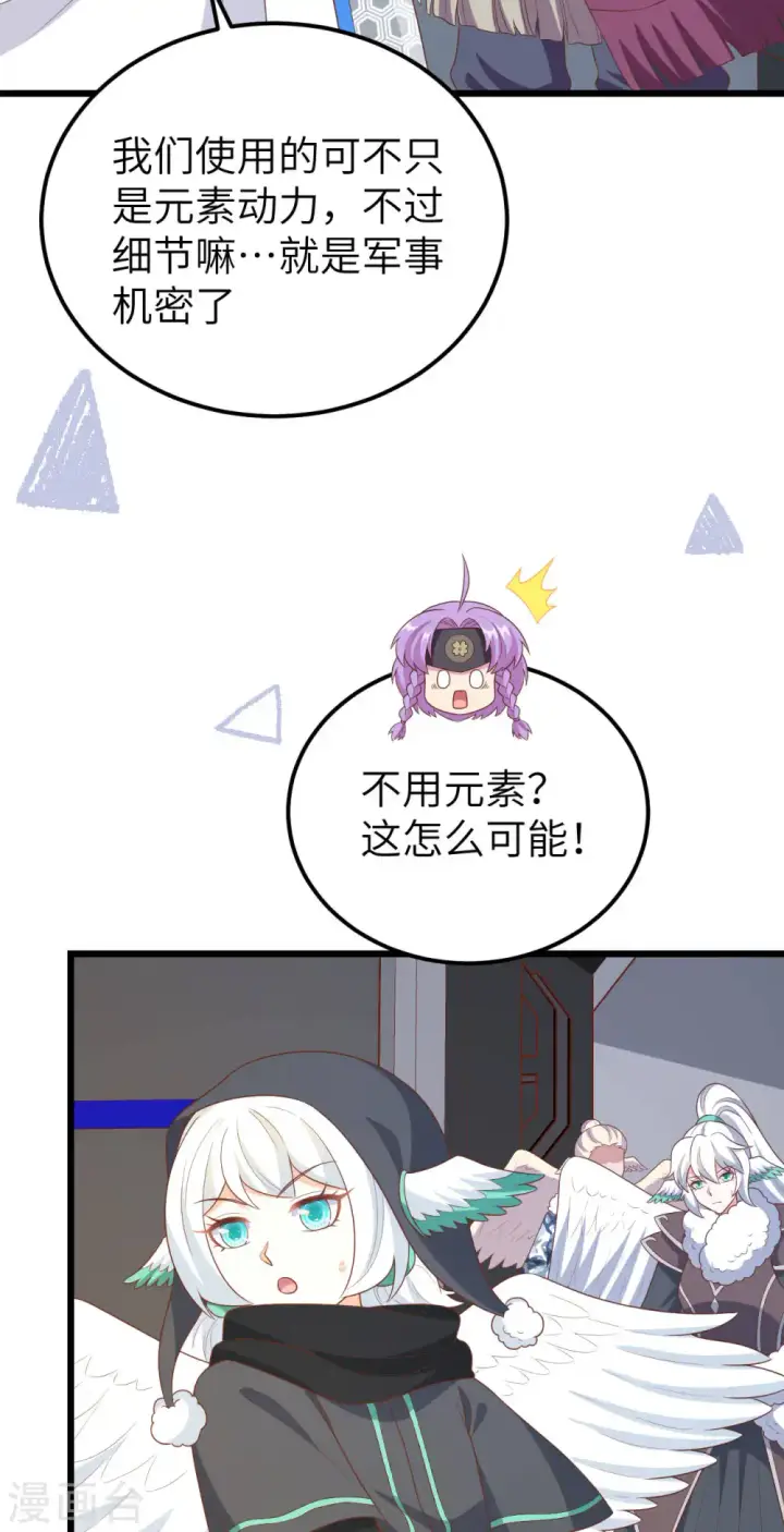 漫画《从今天开始当城主》第408话第7张图