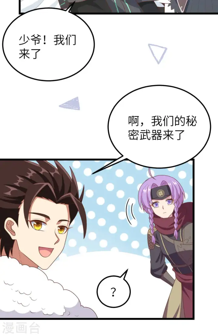 漫画《从今天开始当城主》第408话第8张图