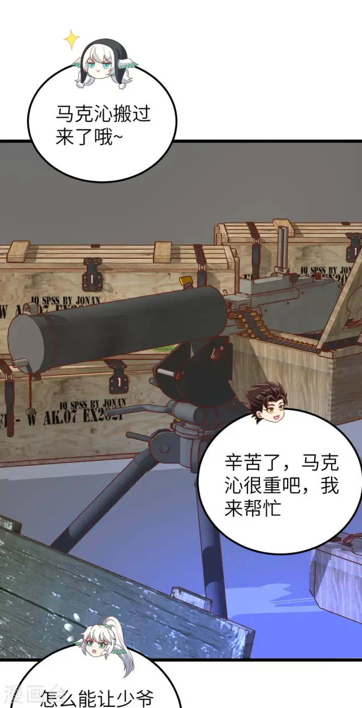 漫画《从今天开始当城主》第408话第9张图
