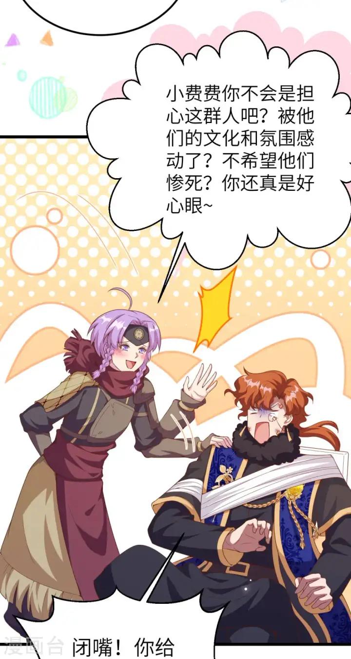漫画《从今天开始当城主》第409话第11张图
