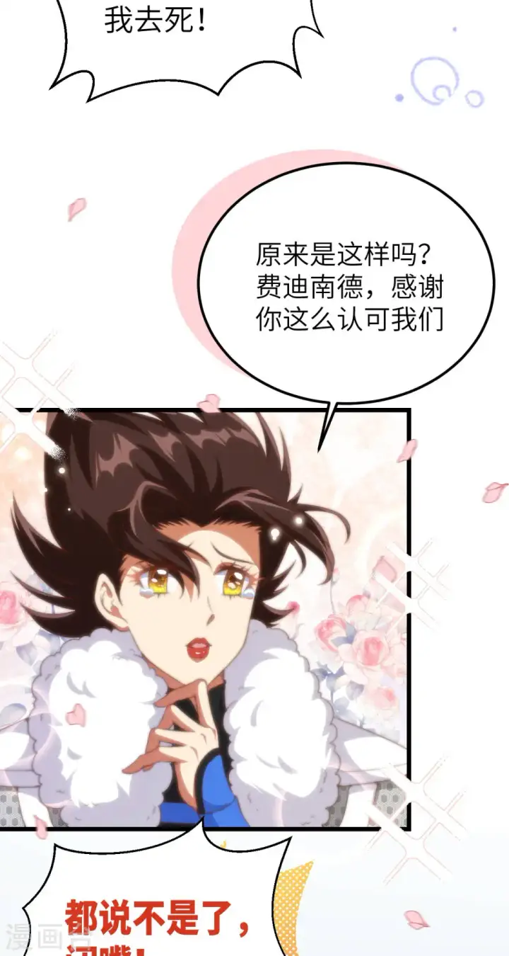 漫画《从今天开始当城主》第409话第12张图