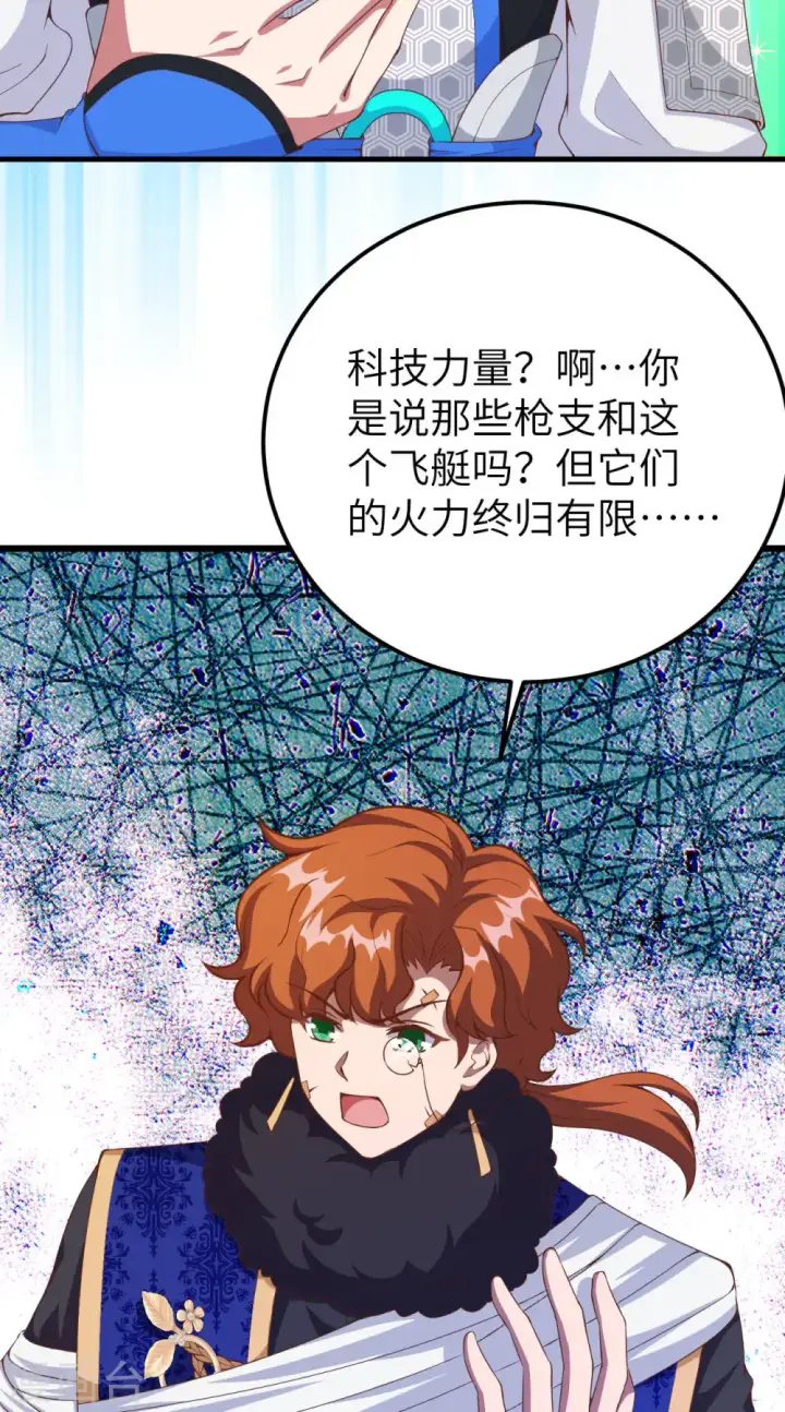 漫画《从今天开始当城主》第409话第19张图