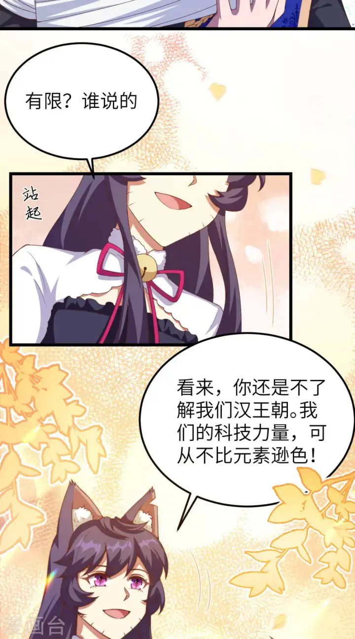 漫画《从今天开始当城主》第409话第20张图