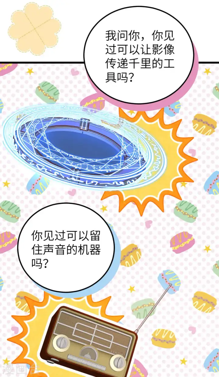 漫画《从今天开始当城主》第409话第22张图