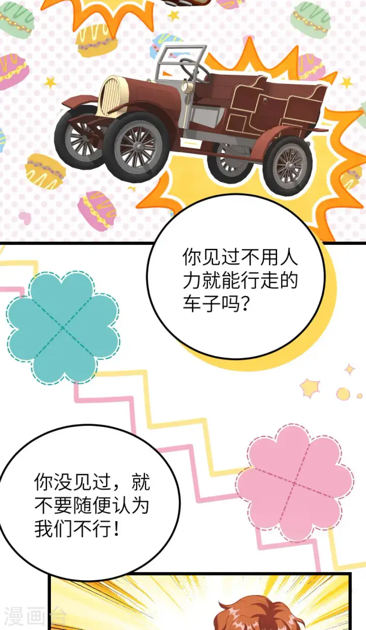 漫画《从今天开始当城主》第409话第23张图