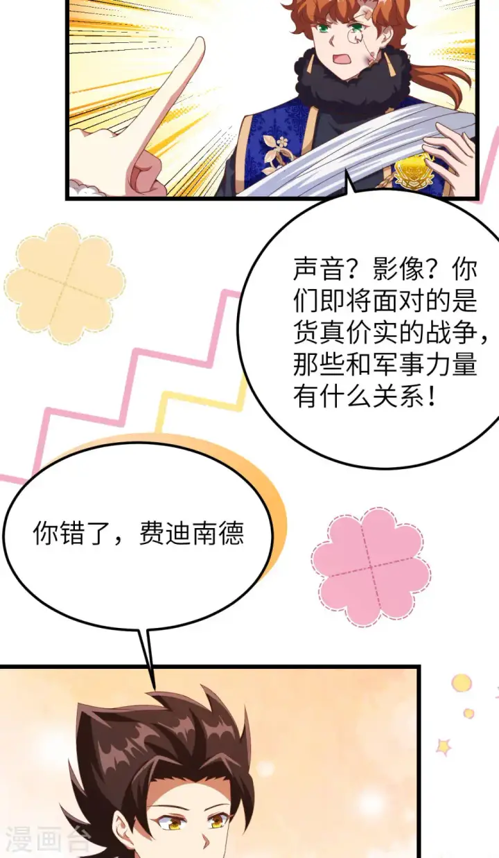 漫画《从今天开始当城主》第409话第24张图