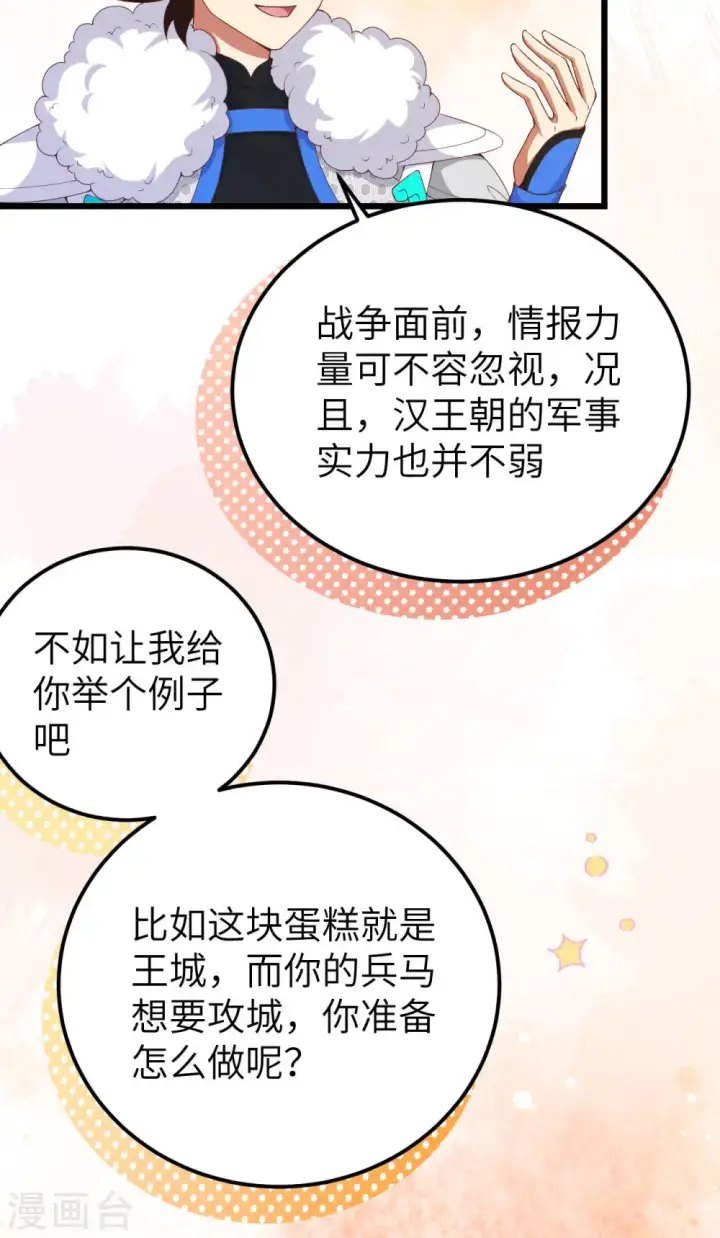 漫画《从今天开始当城主》第409话第25张图