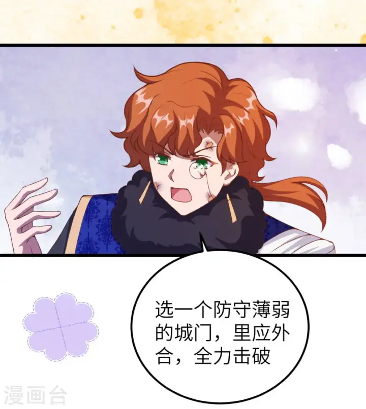 漫画《从今天开始当城主》第409话第27张图