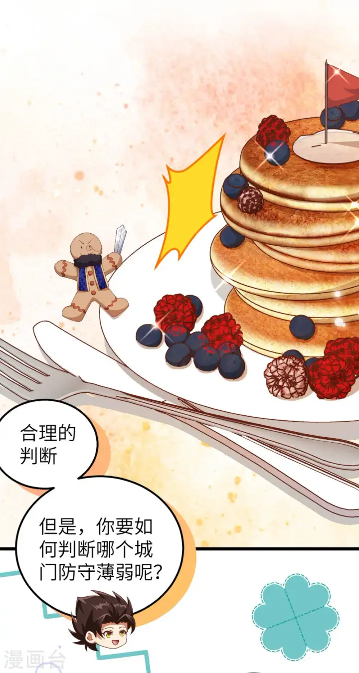 漫画《从今天开始当城主》第409话第28张图