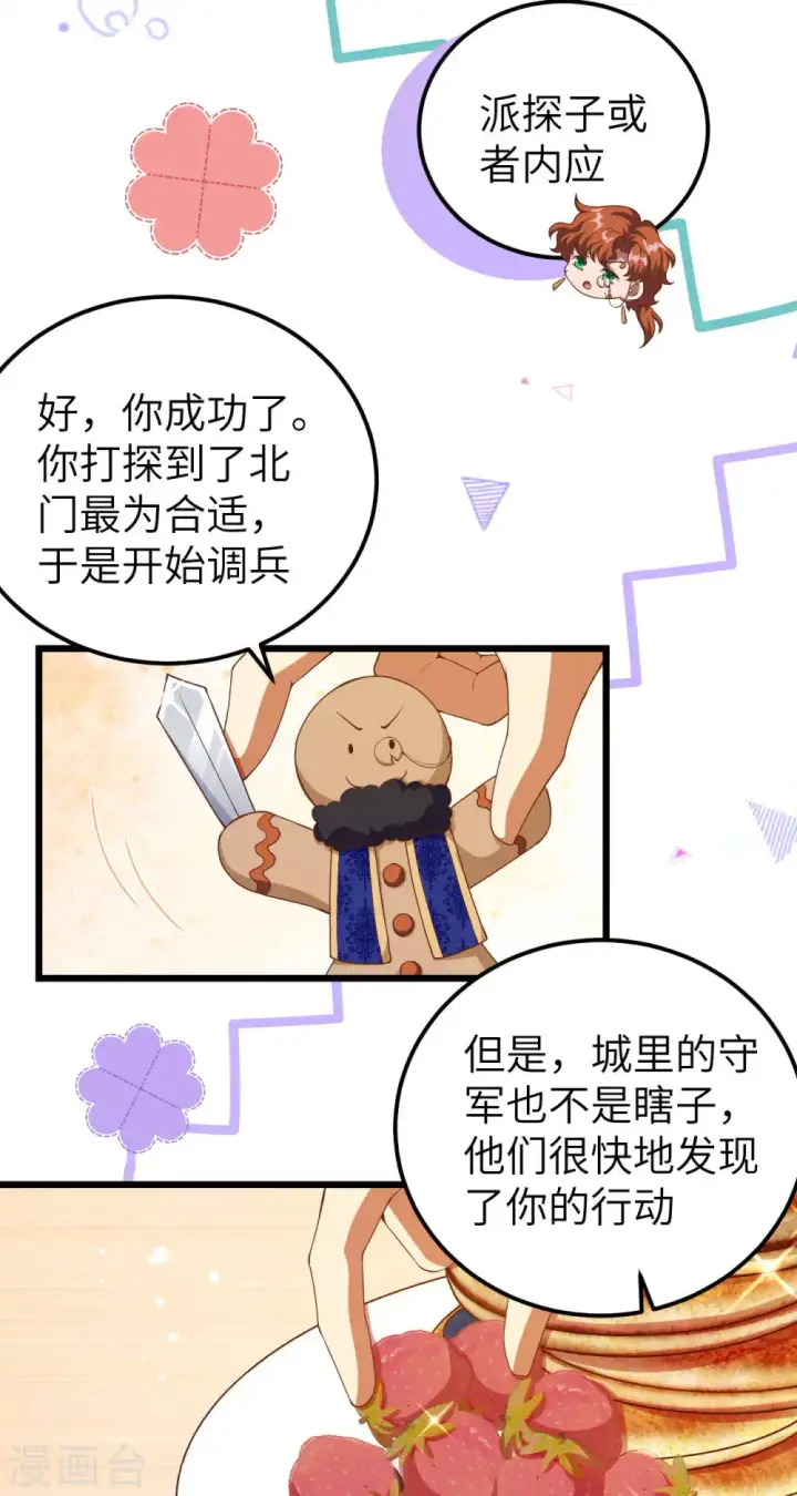 漫画《从今天开始当城主》第409话第29张图