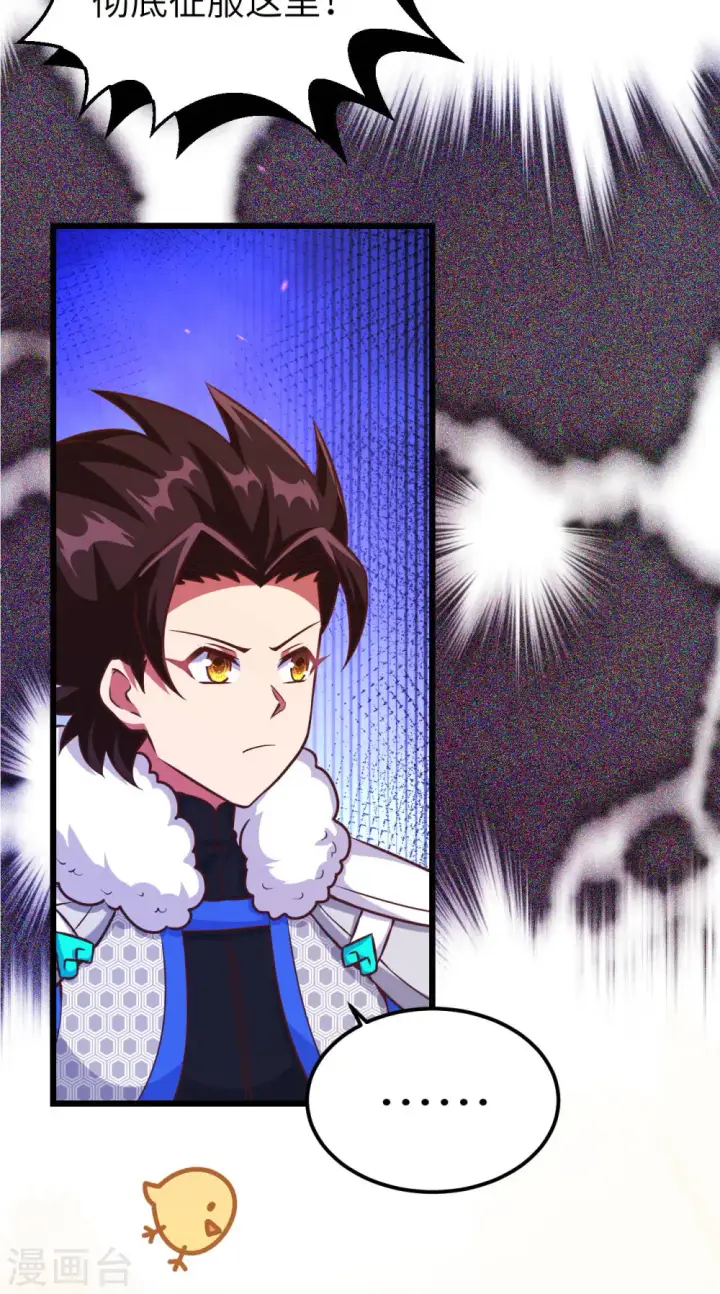 漫画《从今天开始当城主》第409话第3张图